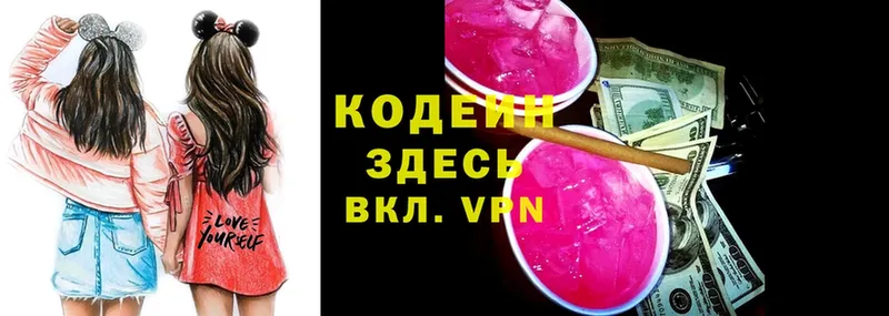 OMG ссылки  Андреаполь  Кодеиновый сироп Lean напиток Lean (лин) 